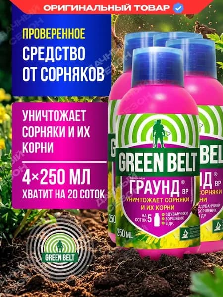 Средство от сорняков и травы 4 шт по 250мл