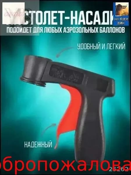 Насадка пистолет для аэрозольной краски распылитель