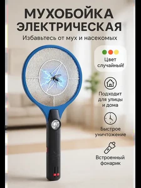 Электрическая мухобойка