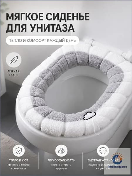 Сиденье для унитаза мягкое / Чехол на унитаз мягкий