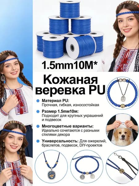 Кожаный шнур 1.5 мм 10 м, PU кожа, для браслетов, кулонов и рукоделия