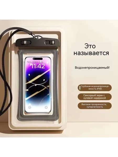 Водонепроницаемая сумка для телефона, предназначенная для сенсорной съёмки под водой, подходит для различных моделей, одна деталь