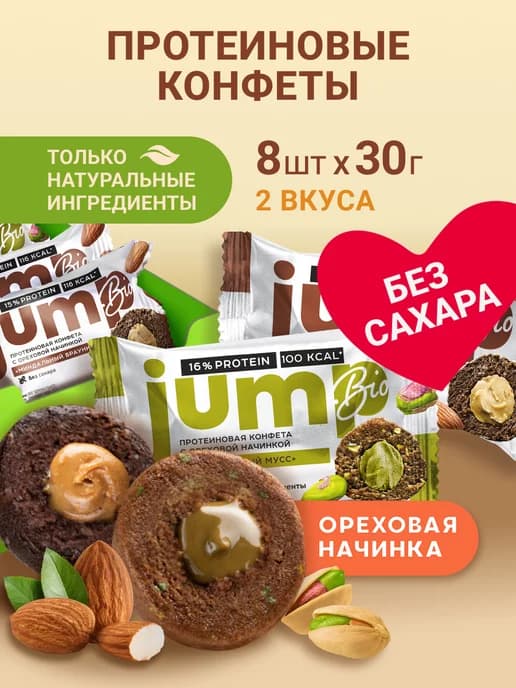 Протеиновые батончики конфеты без сахара "Ассорти" 8шт