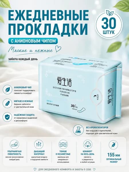 Прокладки женские 30 шт