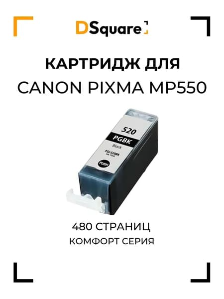 Картридж для Canon Pixma MP550 480 страниц