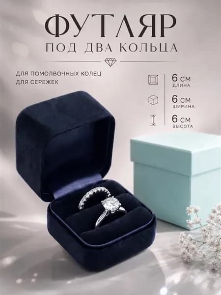 Футляр под два кольца.Люкс