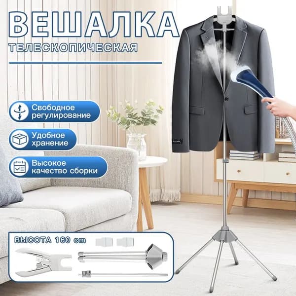 Вешалка напольная, 160 см х 57 см х 57 см