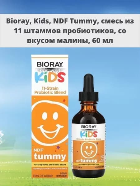 NDF Tummy 11 штаммов пробиотиков со вкусом малины 60 мл