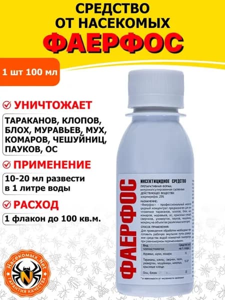 Фаерфос средство от клопов, тараканов, блох, 100 мл