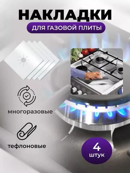 Защитный экран от брызг на плиту