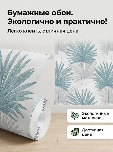 Саратовские обои Обои Бумажные 10 м, 0.53 м