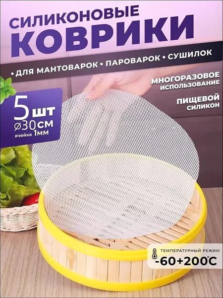 поддон для пастилы в сушилку,Комплект из 5 сетчатых листов размером 30*30см для сушилки, подходящий для овощей, фруктов, сыпучих продуктов, зелени, трав, грибов и мяса.