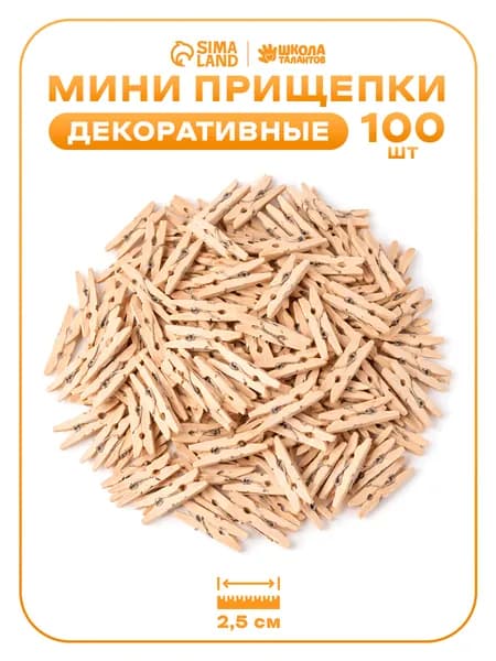 Прищепки декоративные, 100 штук, 2.5 см, деревянные прищепки маленькие