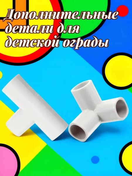 Серые пластиковые соединительные элементы для домашнего детского игрового манежа