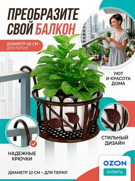 Подставка для цветов 22 см х 18 см х 22 см