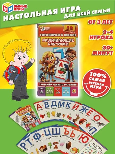 Настольная карточная игра Готовимся к школе для детей от 3 лет Умные игры