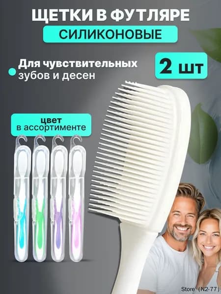 Зубная щетка