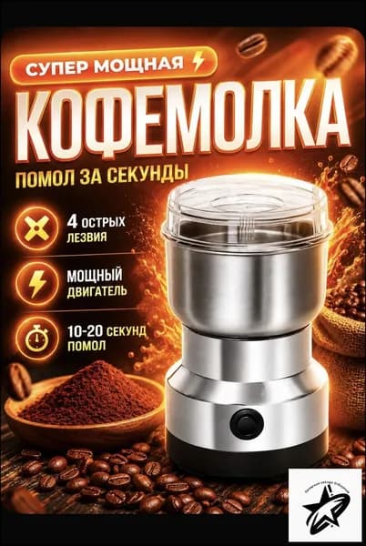 Кофемолка vnNfkqjC