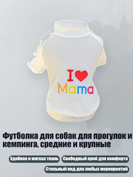 Футболка для собак для прогулок и кемпинга, средние и крупные, Белый - XS