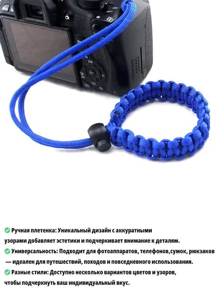 Плетеный ремешок для фотоаппарата на запястье