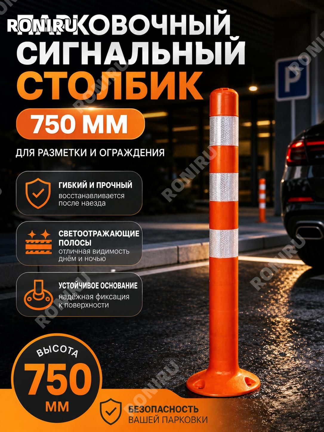 Столбики парковочные, 1 шт.