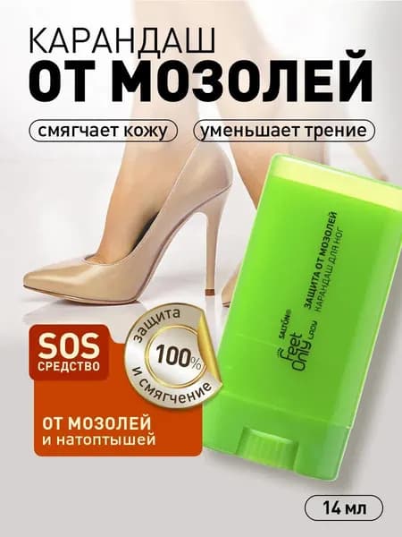 Salton Feet Only крем-карандаш для ног защита от мозолей 3 в 1 уменьшает трение, защищает от натирания