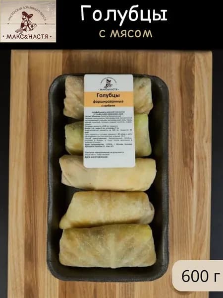 Голубцы с мясом 500г Макс&Настя замороженные