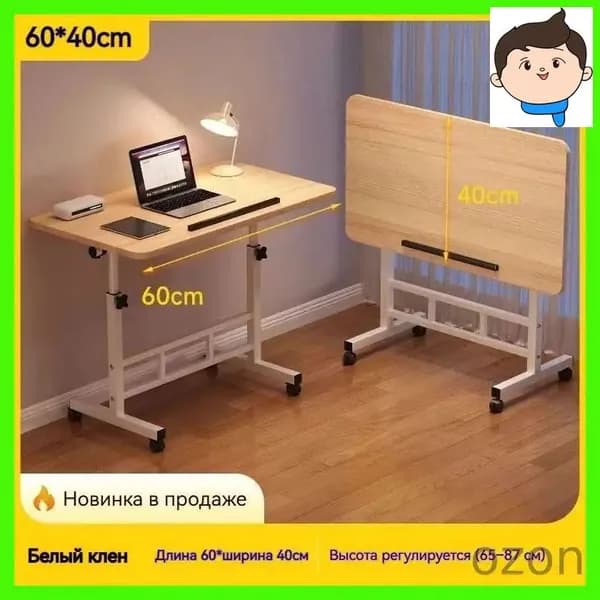 Столик для ноутбука, 60х40х87 см