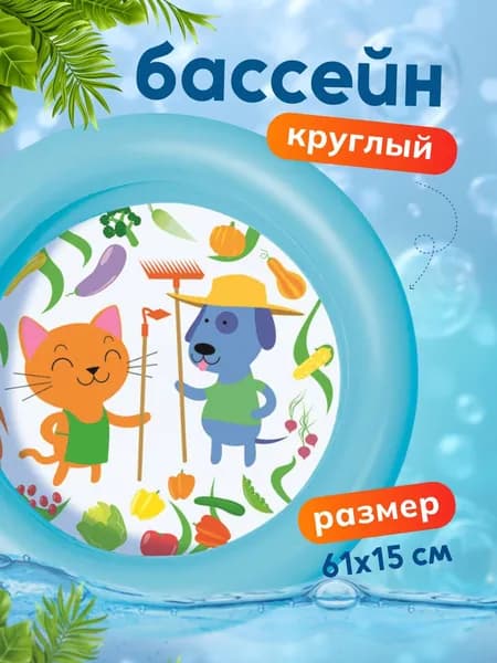 Бассейн надувной детский 61х15 см