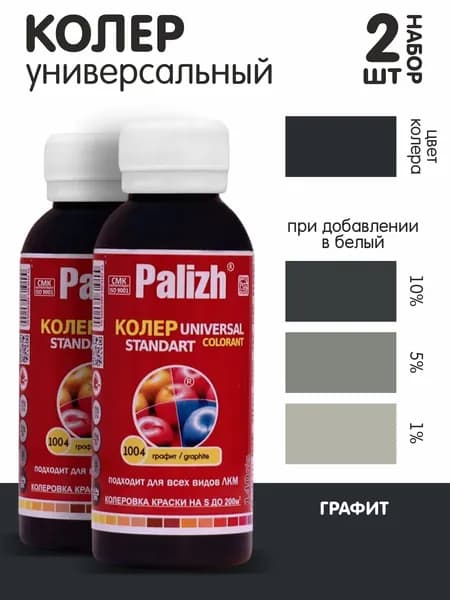 Колер для краски графит №1004 0,1л., набор из 2шт