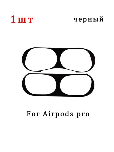Пылезащитная наклейка для Apple AirPods Pro, ультратонкий металлический защитный экран для наушников, пленка для AirPods Pro 2, наклейка для очистки
