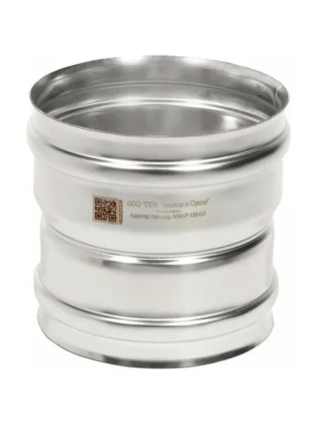 Адаптер переход Моно М-М 430-0.8 D125/130 (TS.FRT.AKP.0125.69461)