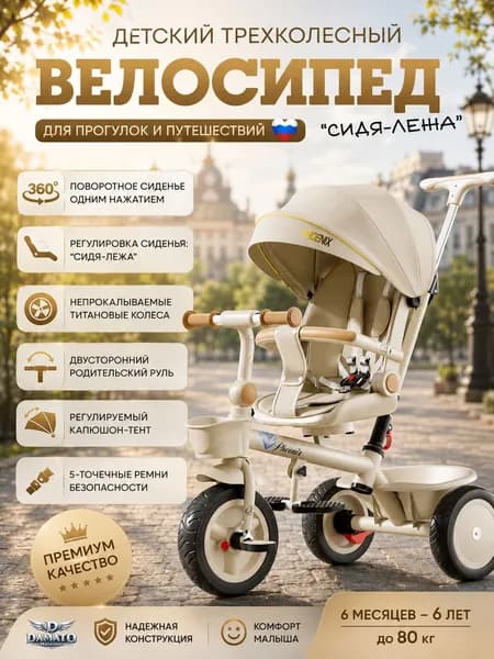 Велосипед трехколесный детский с ручкой коляска, поворотное сиденье, с козырьком, рост 80-120см