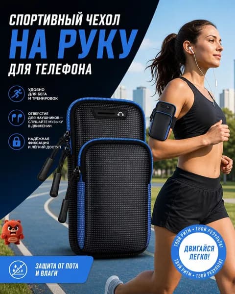 Сумка для бега