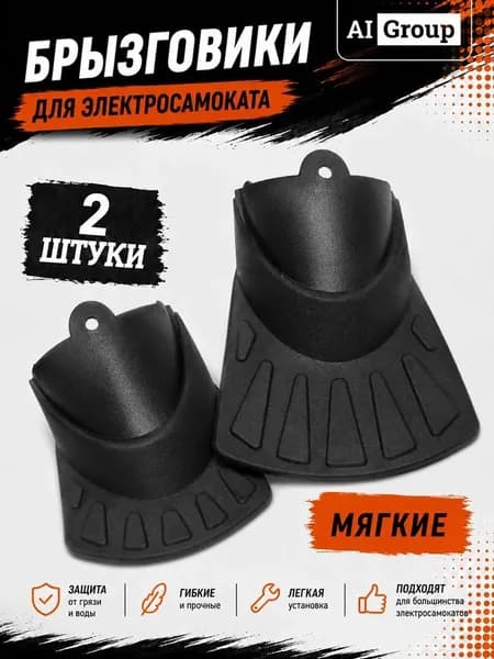 Брызговики силиконовые удлинённые тип A для электросамоката, комплект на переднее и заднее колесо, защита одежды от воды и грязи, для Xiaomi M365, Pro, 1S и аналогов