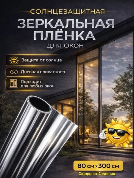 LVS Пленка для окон солнцезащитная 80 см х 300 см