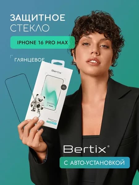 Защитное стекло для iPhone 16 Pro Max глянцевое