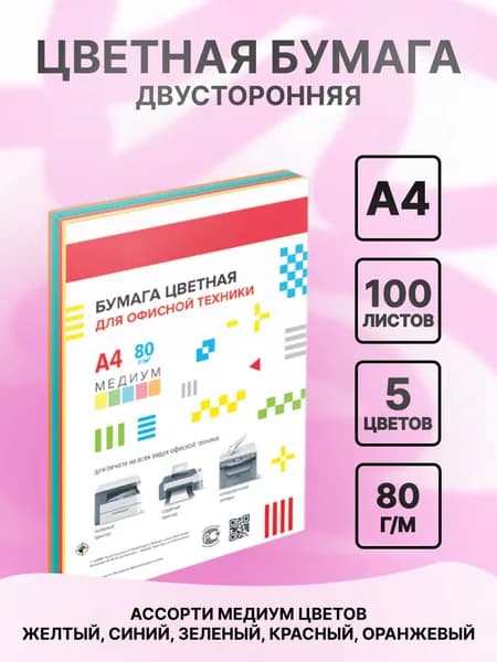 Бумага А4 для принтера "deVENTE", 100 листов 80 гр., медиум цвета, ассорти 5 цветов