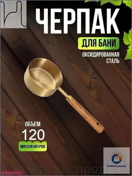 Бондарное изделие для бани 1.25 л