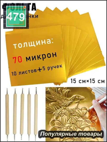 Фольга цветная для черчения A4