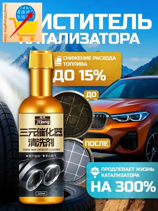 Очиститель катализатора автомобиля