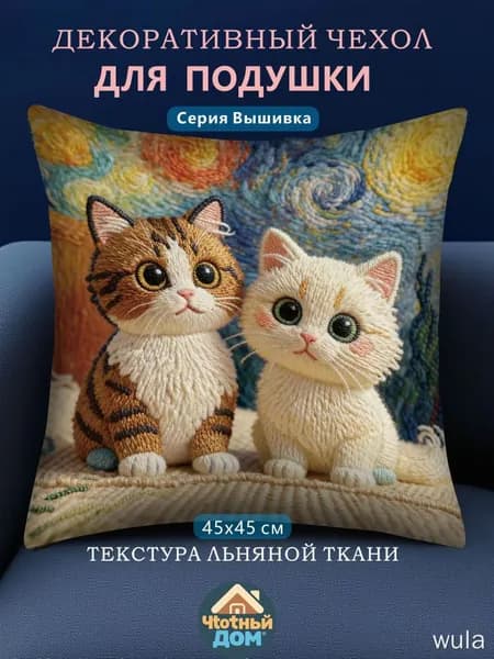Наволочка, Велюр искусственный, 45x45 см  1шт