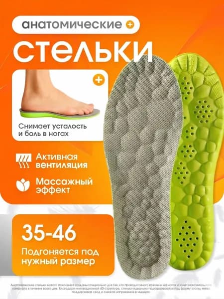 Стельки для обуви 1 шт