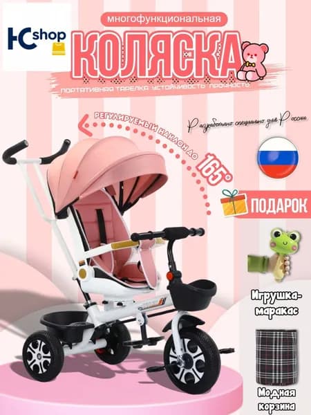 Детский трехколесный велосипед