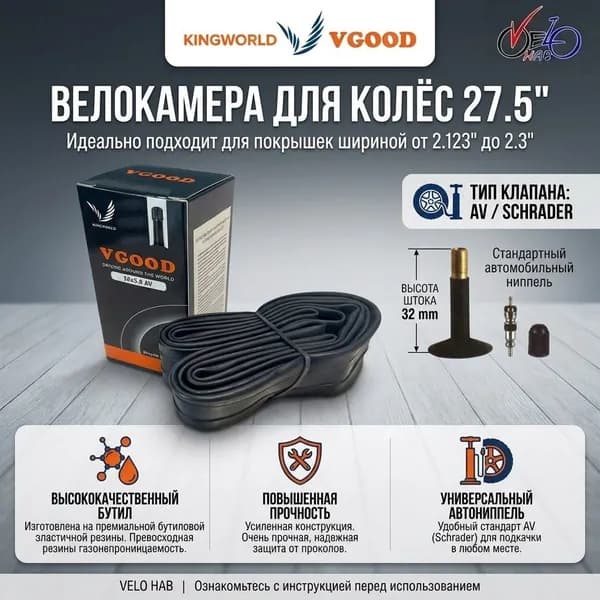 Vgood Велокамера, диаметр колеса:27.5 (дюймы)