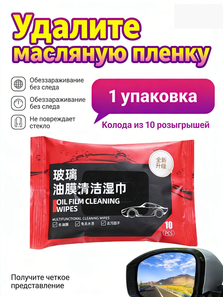 Салфетки влажные автомобильные, 1 шт.