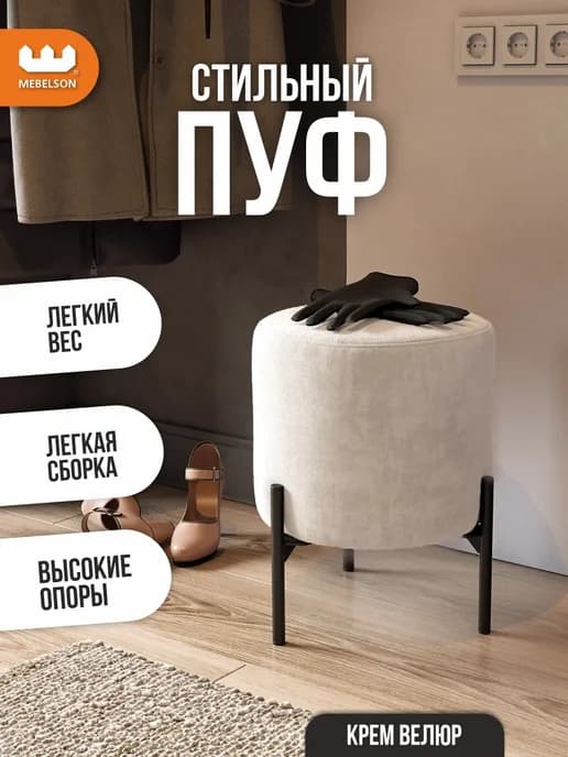 Пуф для туалетного столика в спальню круглый Одри