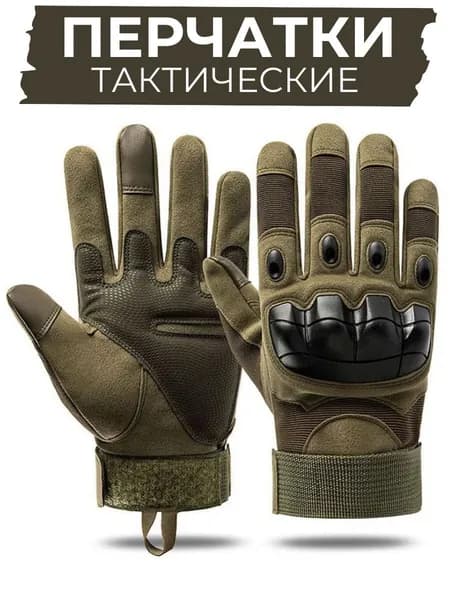 Перчатки тактические