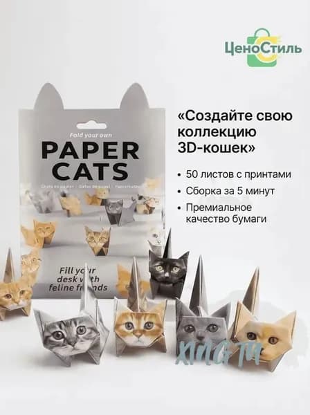 Набор для оригами содержит 50 листов оригами в форме котенка