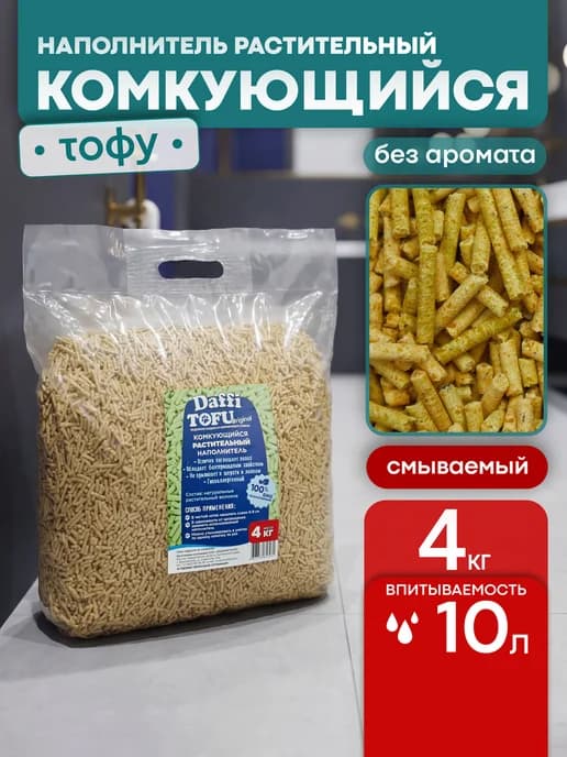 Наполнитель для кошачьего туалета комкующийся ТОФУ 10 литров